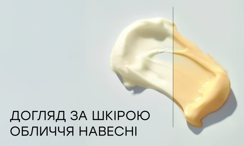 КАК УХАЖИВАТЬ ЗА КОЖЕЙ ЛИЦА ВЕСНОЙ: 5 СОВЕТОВ