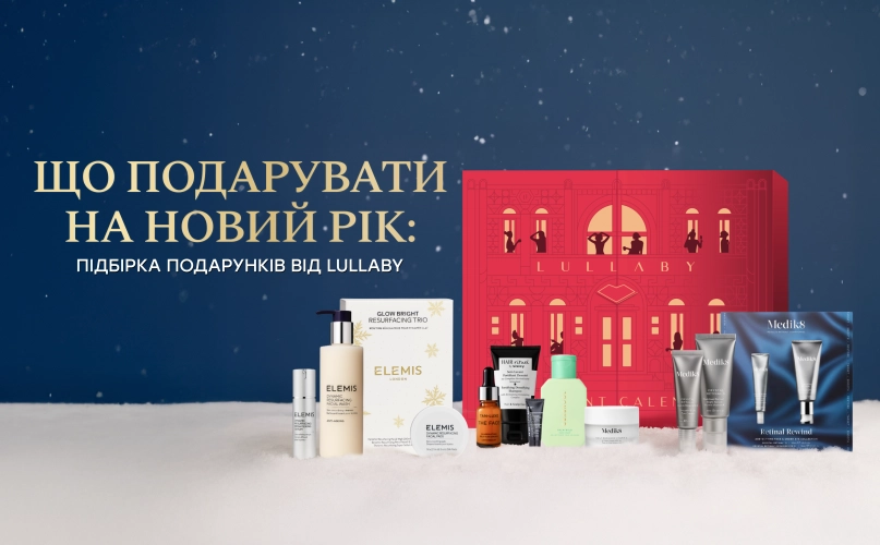 Що подарувати на Новий рік: підбірка подарунків від Lullaby, які точно сподобаються