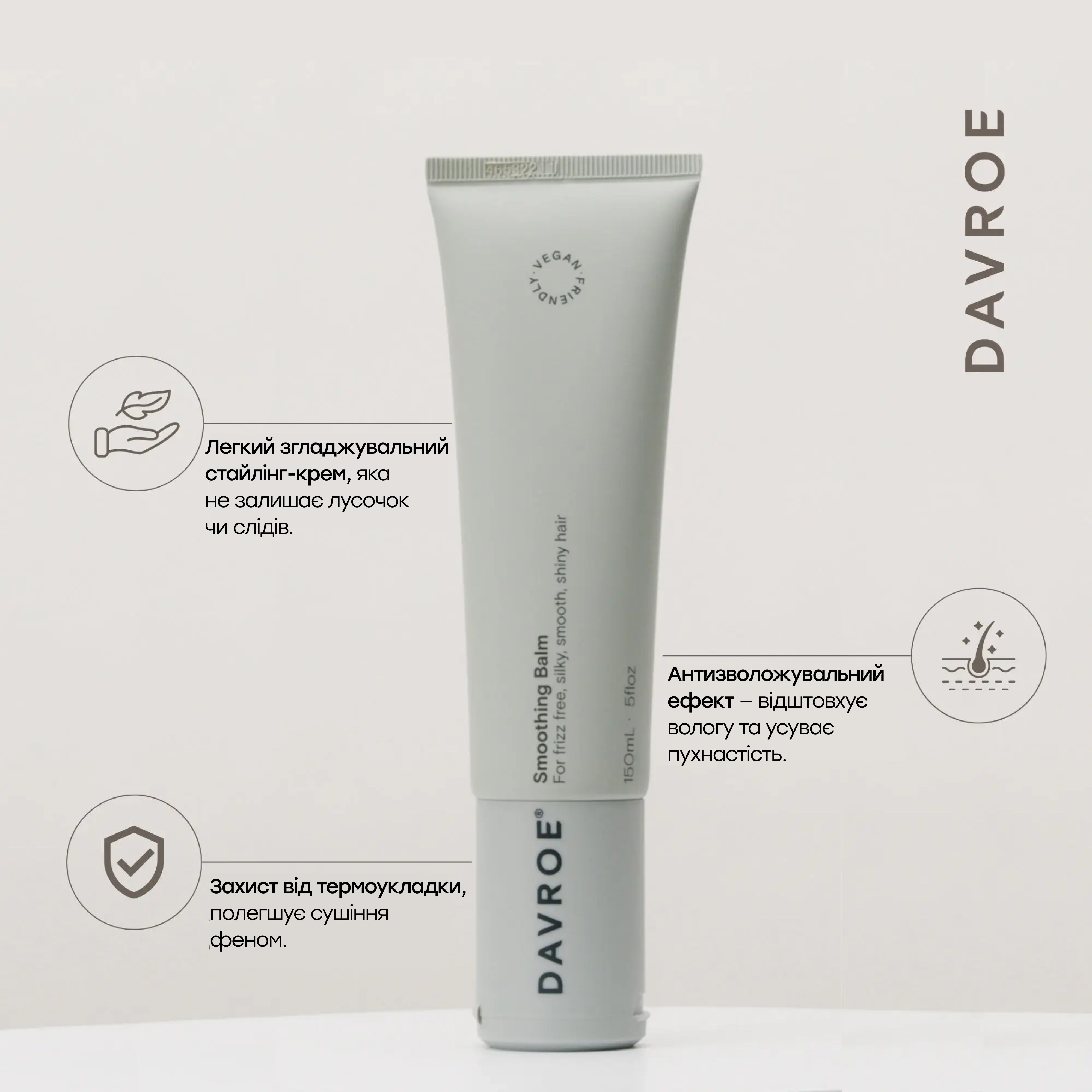 Разглаживающий бальзам для волос Smoothing Balm DAVROE Объем 150 мл — фото 3