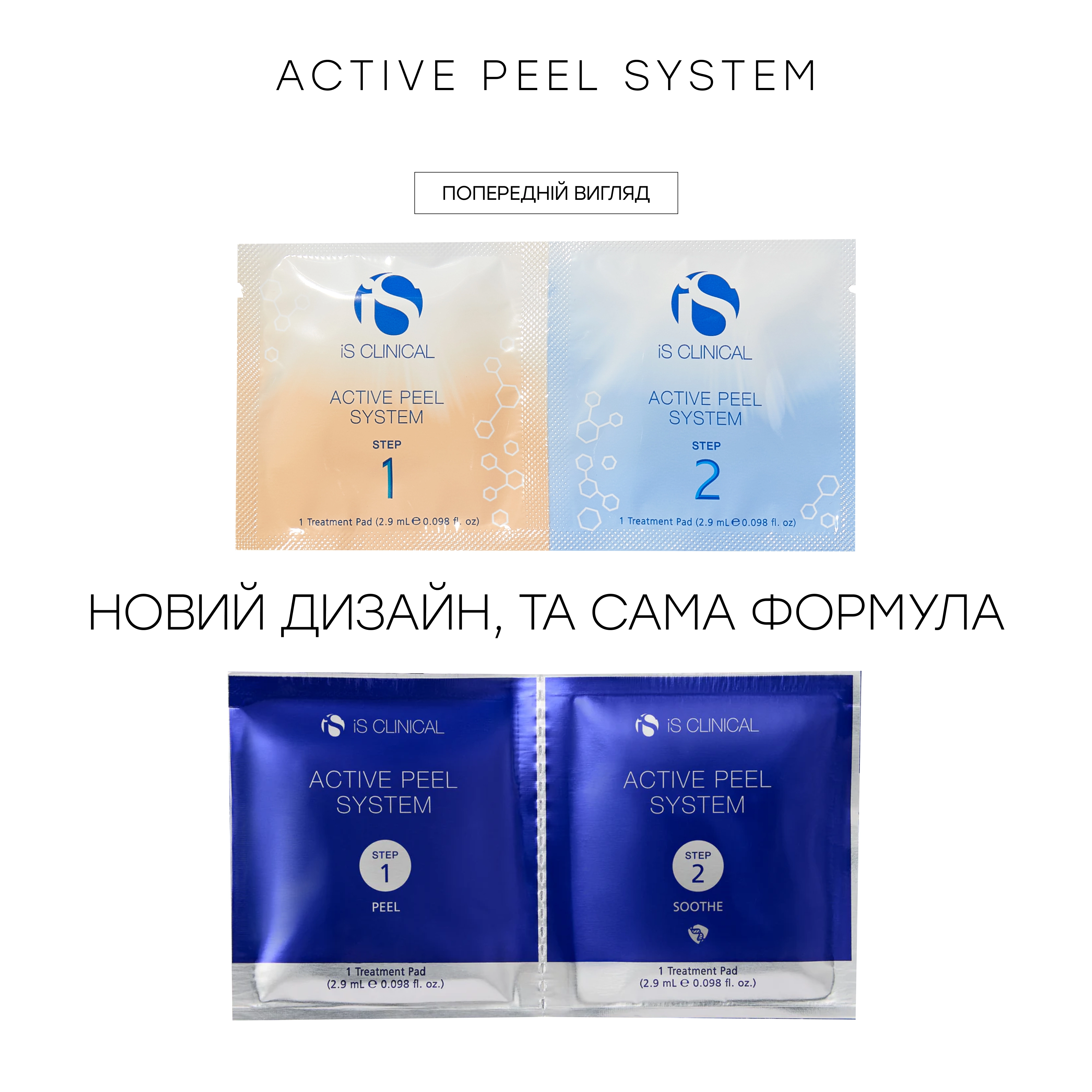 Активная пилинговая система для домашнего ухода Active Peel System IS CLINICAL — фото 2