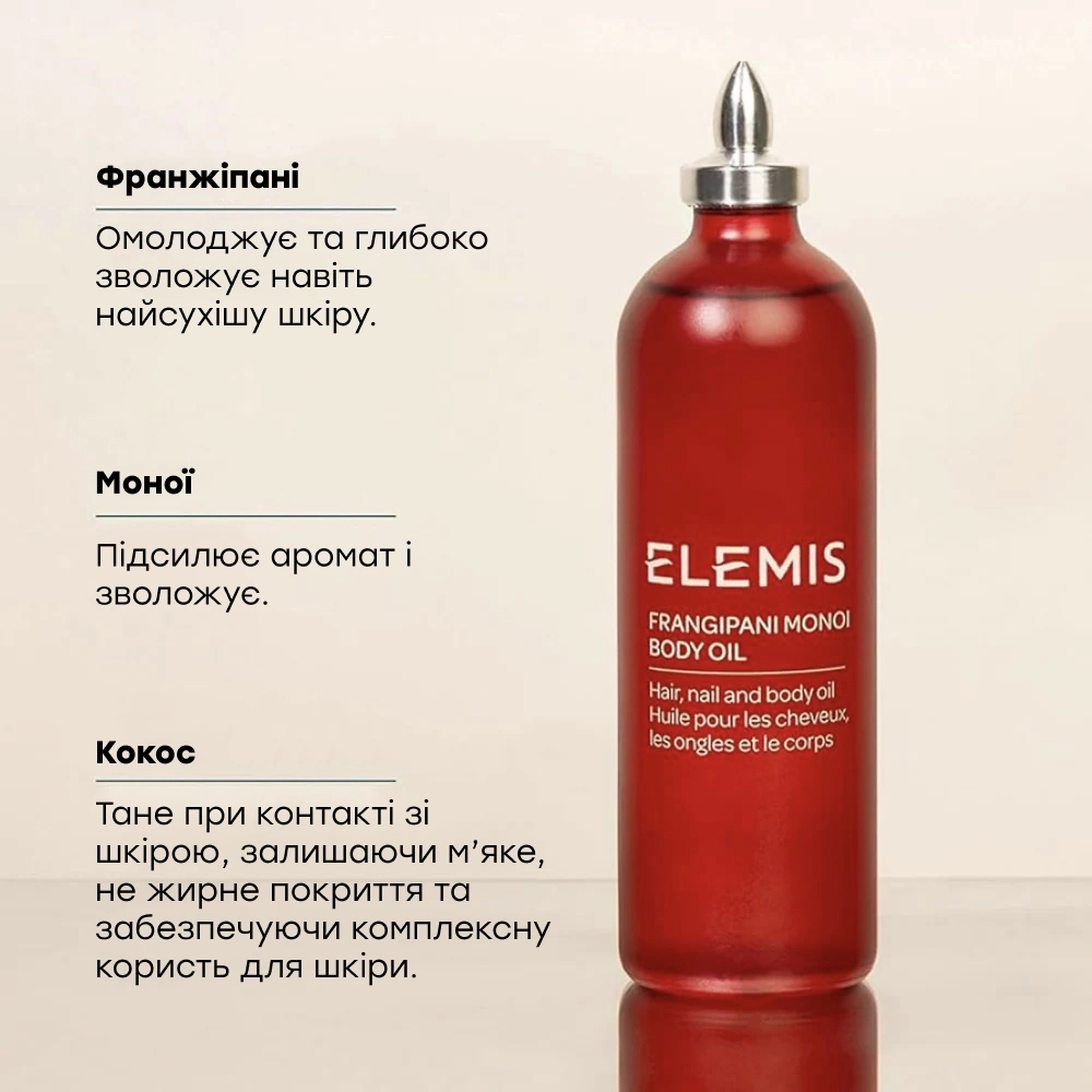Олія для тіла "Франжипані-моної" Frangipani Monoi Body Oil ELEMIS Обʼєм 100 мл — фото 3
