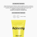 Очищуючий гель для шкіри з акне Zitclean ACNEMY Обʼєм 150 мл — фото 5