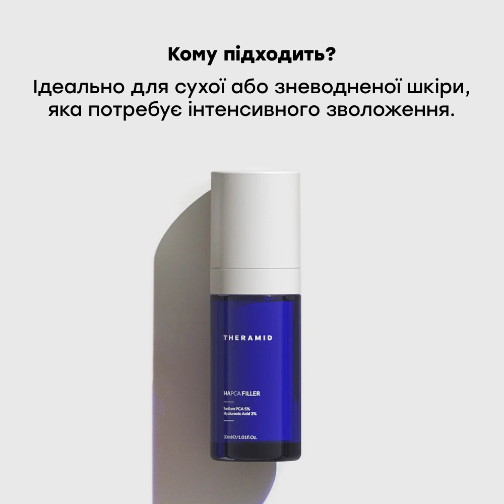 Увлажняющая сыворотка против морщин Hapca Filler THERAMID Объем 30 мл — фото 3