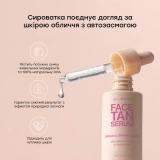 Сироватка для автозасмаги для обличчя Face Tan Serum BALI BODY Обʼєм 30 мл — фото 3