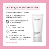 Маска для шкіри схильної до куперозу Couperose Therapy Mask REVIDERM Обʼєм 50 мл — фото 2