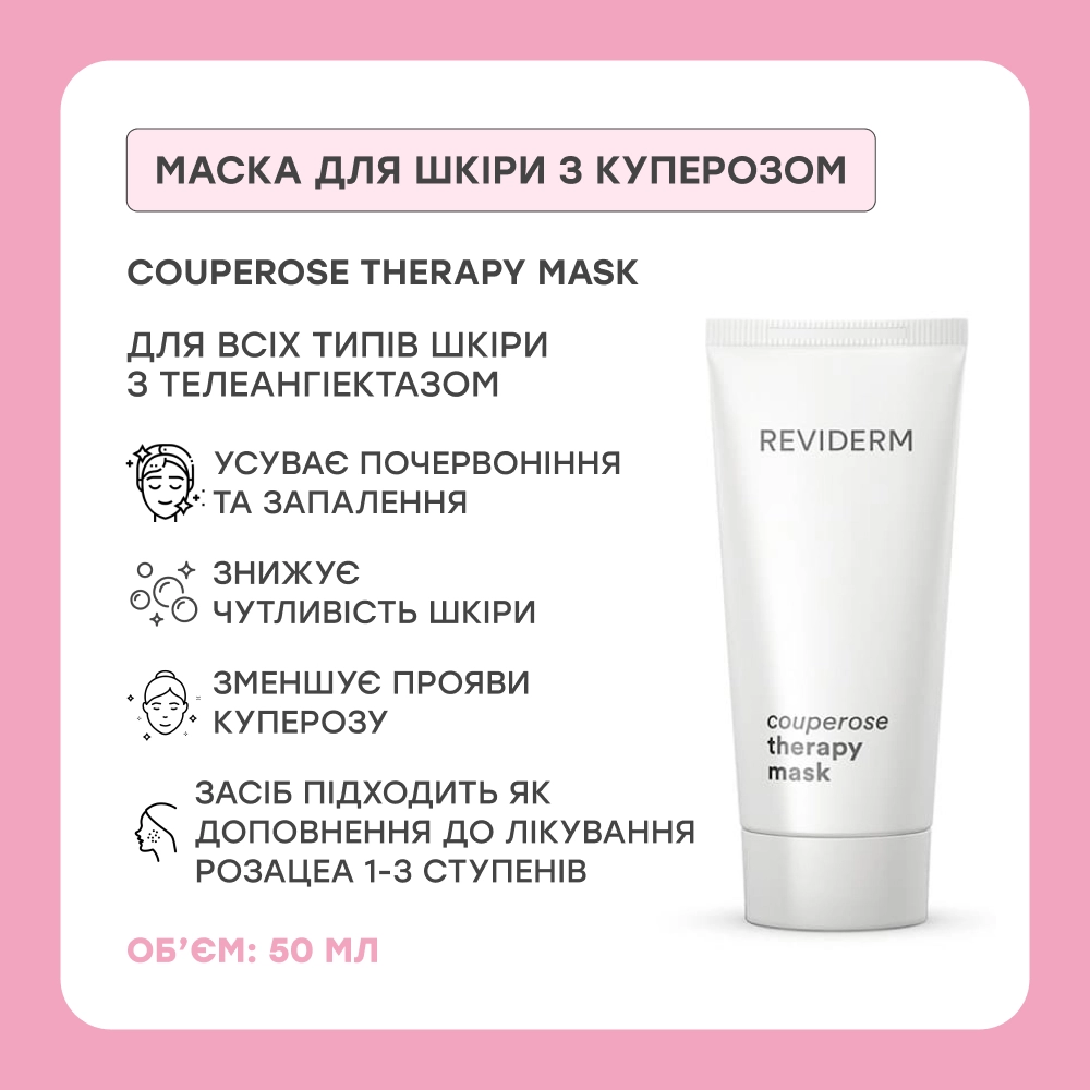 Маска для шкіри схильної до куперозу Couperose Therapy Mask REVIDERM Обʼєм 50 мл — фото 2