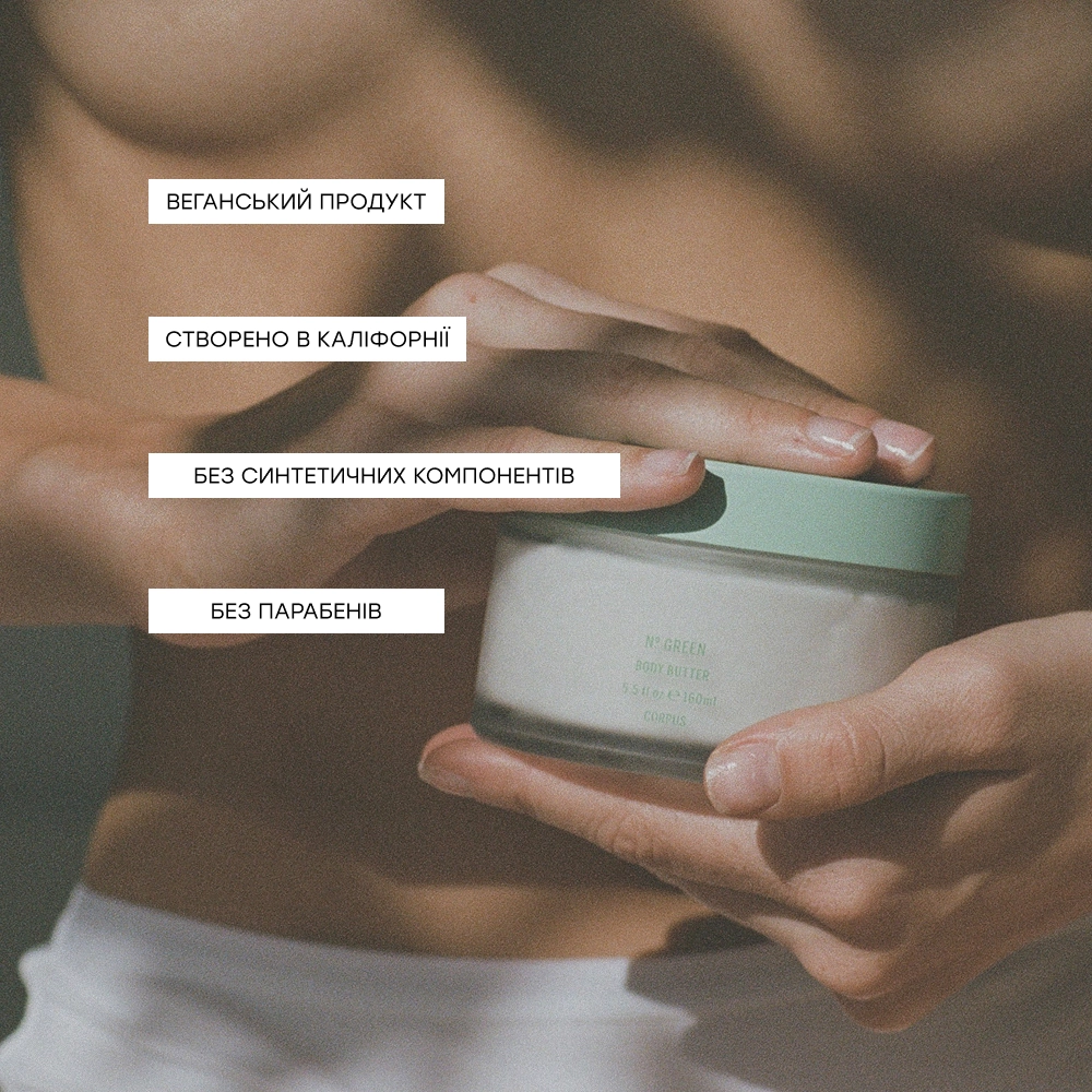 Натуральний баттер для тіла з ароматом бергамоту та лимона Natural Body Butter "№ Green" CORPUS Обʼєм 160 мл — фото 6