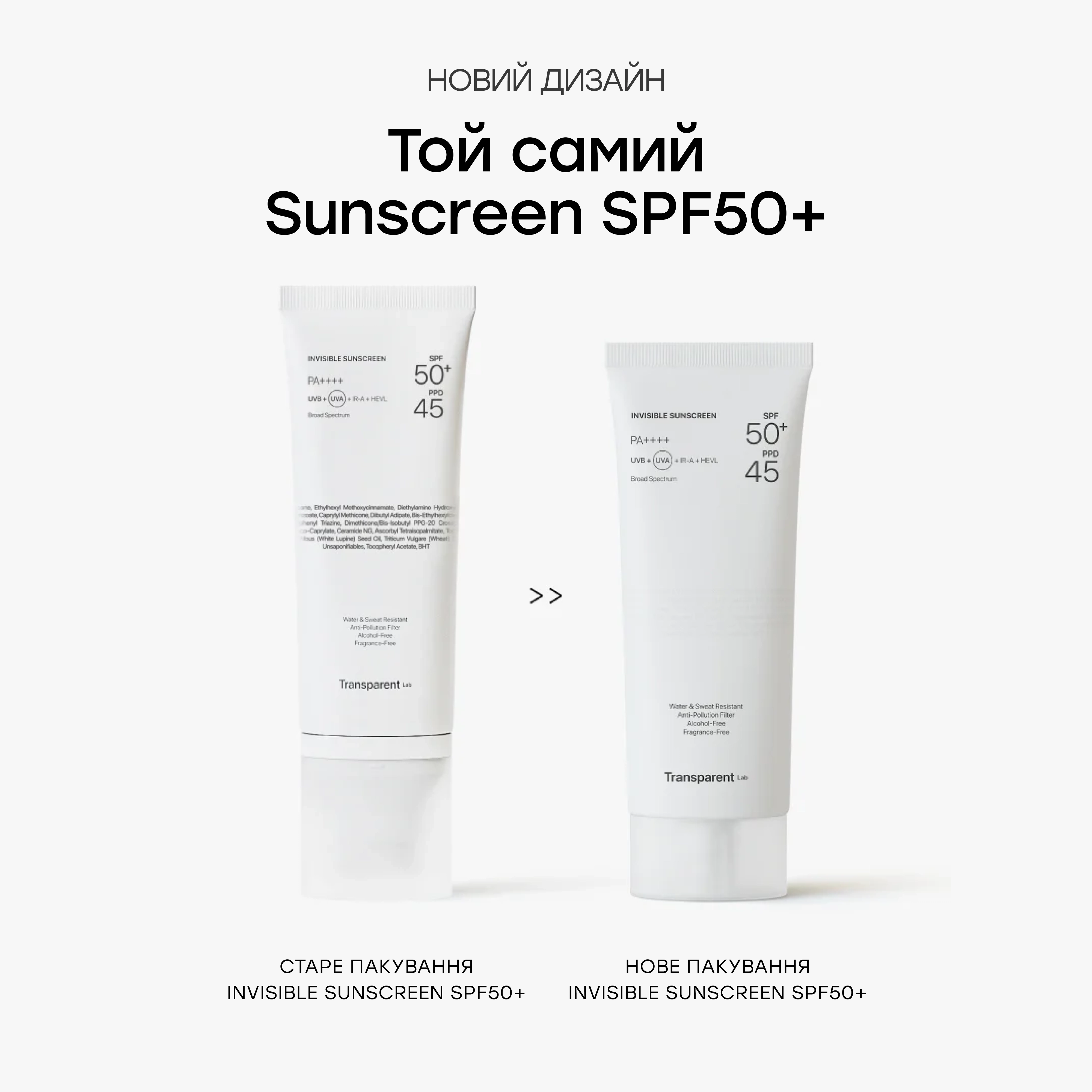 Невидимий сонцезахисний крем SPF 50+ Invisible Sunscreen SPF 50+ TRANSPARENT LAB Обʼєм 100 мл — фото 5