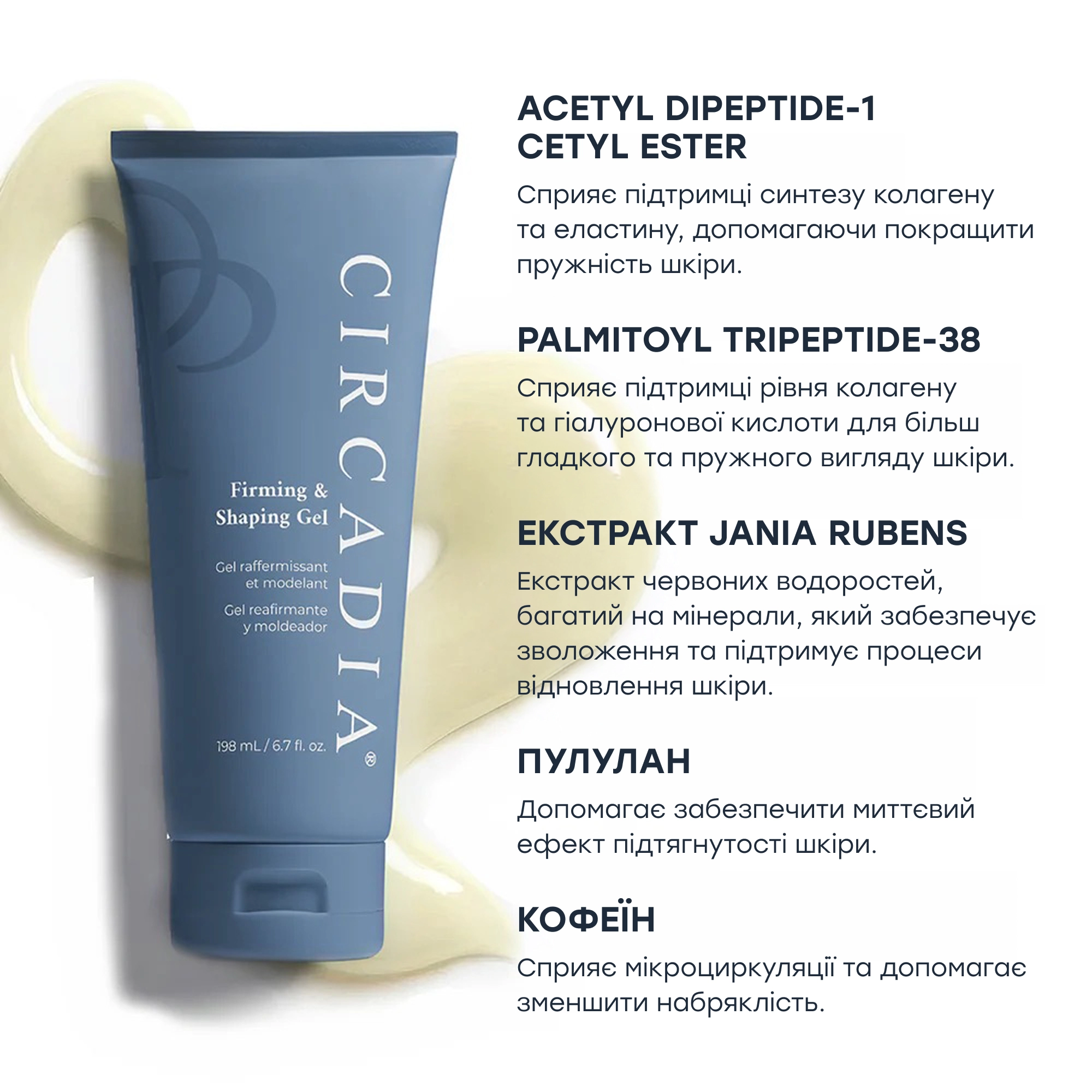 Антицеллюлитный крем для тела Professional Firming and Shaping Gel CIRCADIA Объем 200 мл — фото 4