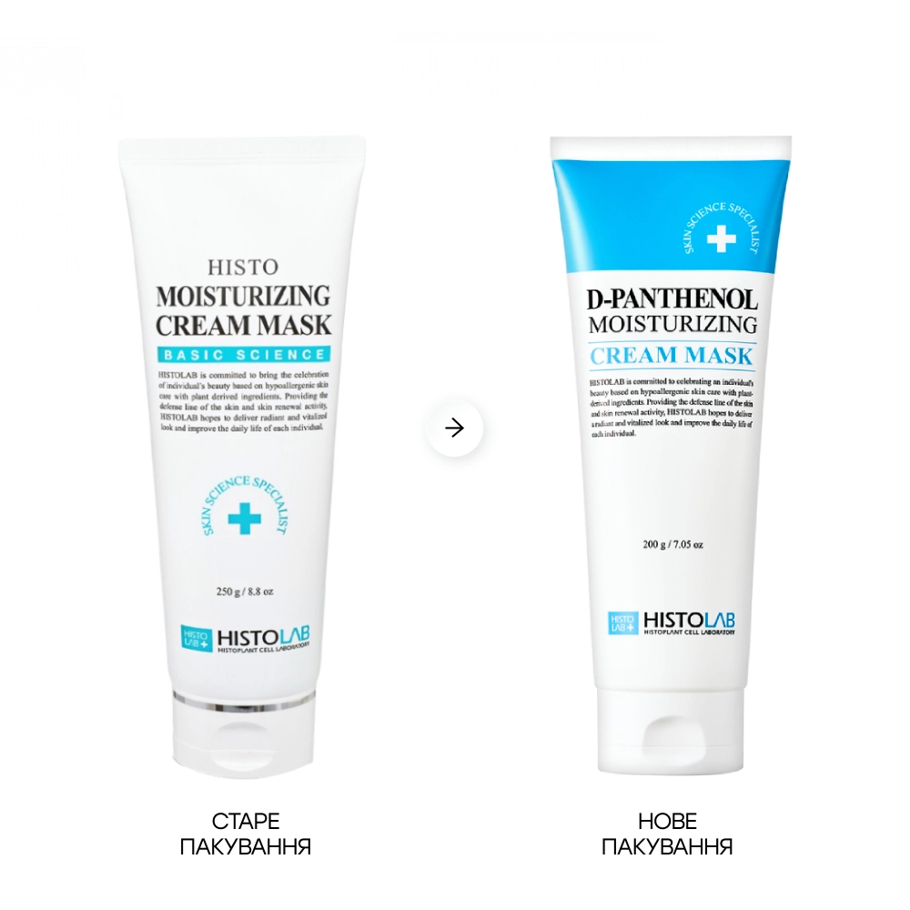 Зволожувальна крем-маска з D-пантенолом D-Panthenol Moisturizing Cream Mask HISTOLAB Обʼєм 200 мл — фото 3