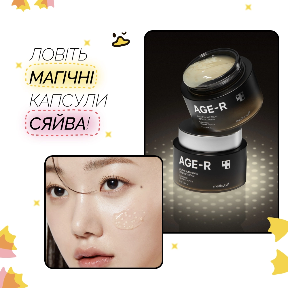 Увлажняющий гель-крем с капсулами глутатиона Age-r Glutathione Glow Capsule Cream MEDICUBE Объем 50 мл — фото 5