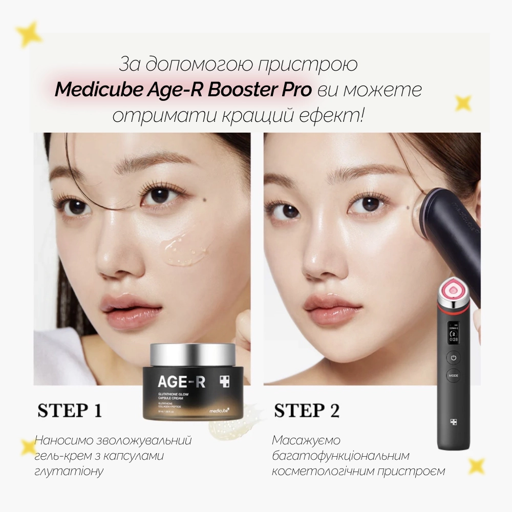 Увлажняющий гель-крем с капсулами глутатиона Age-r Glutathione Glow Capsule Cream MEDICUBE Объем 50 мл — фото 7