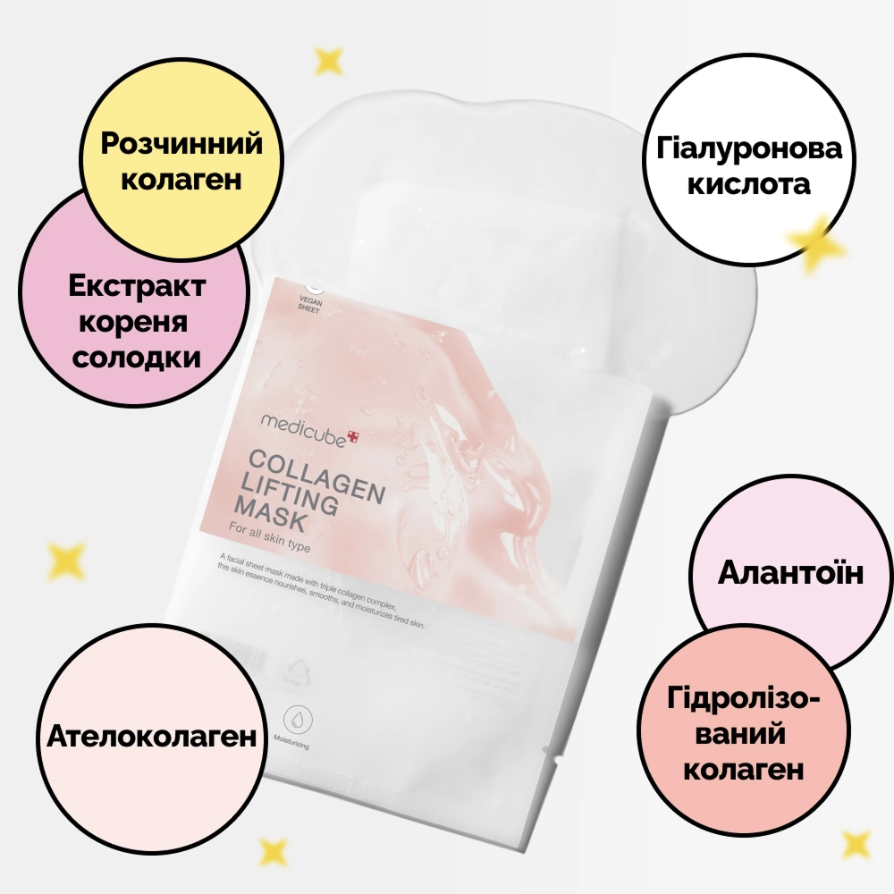 Ліфтинг маска з колагеном Collagen Lifting Mask MEDICUBE Вага 27 г — фото 4