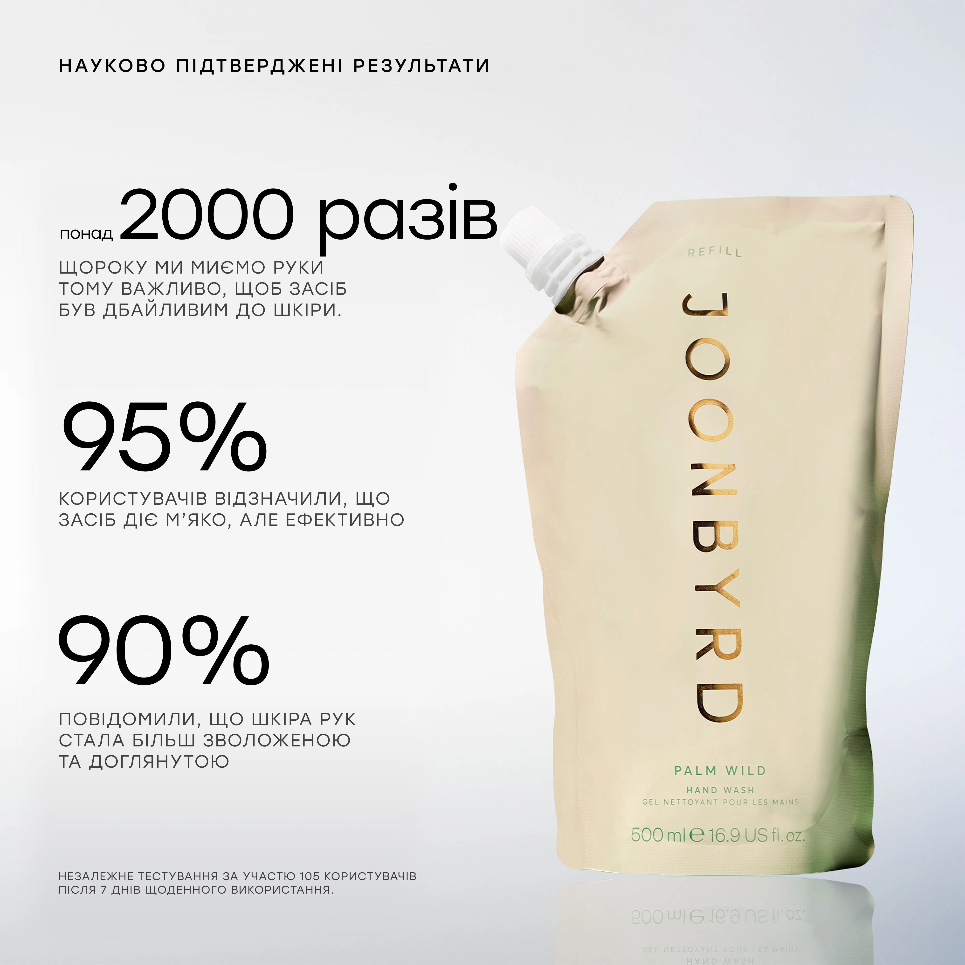 Зволожувальний гель для миття рук (змінний блок) Palm Wild Hand Wash Refill JOONBYRD Обʼєм 500 мл — фото 3