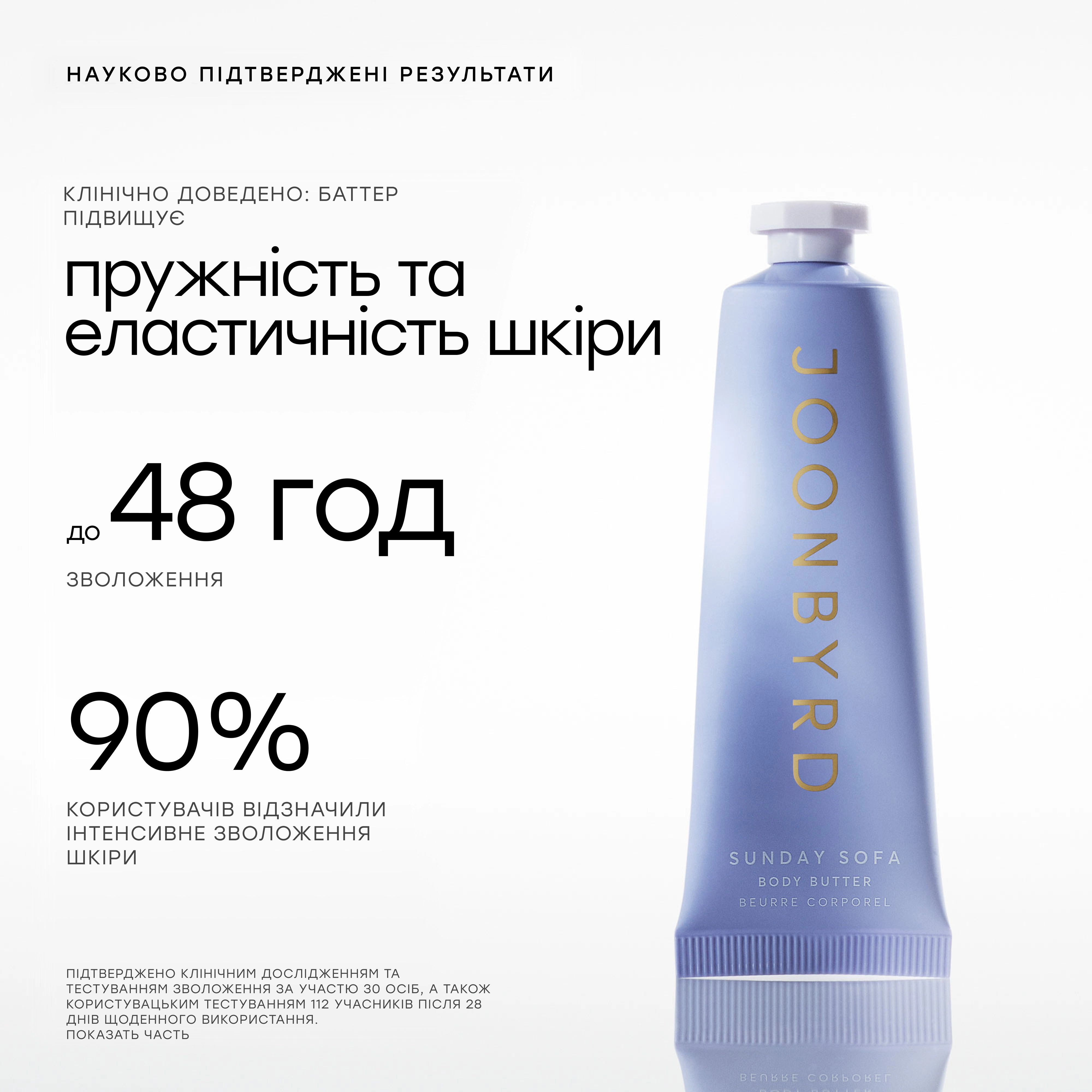 Питательное масло для тела Sunday Sofa Body Butter JOONBYRD Объем 30 мл — фото 5