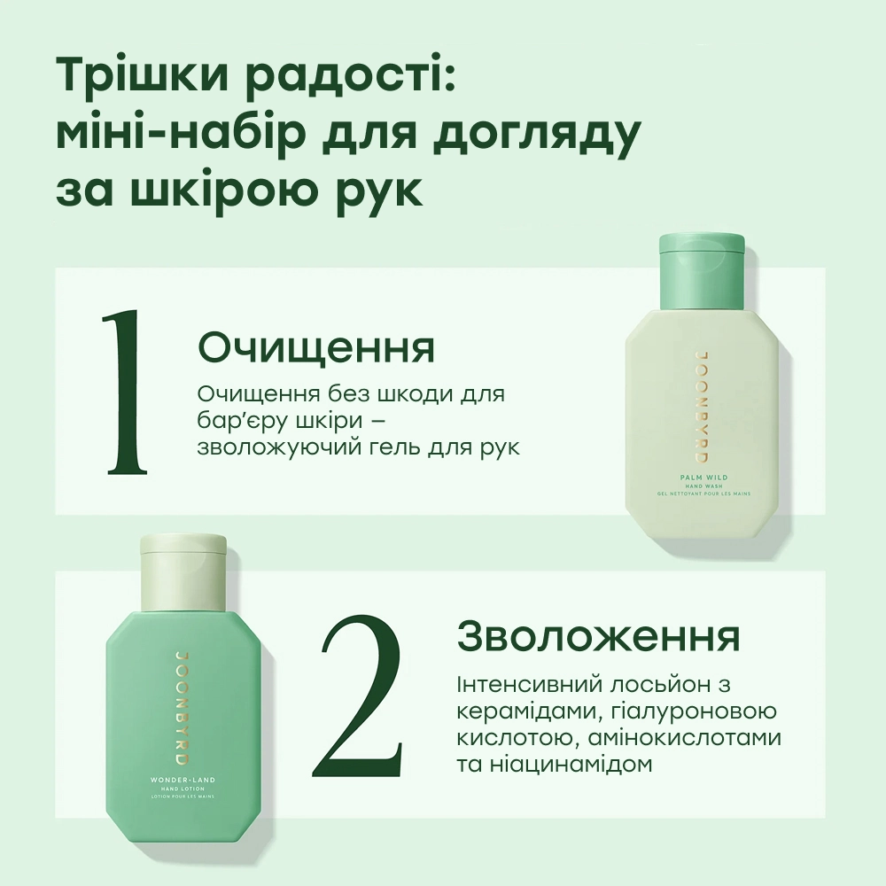 Набір для очищення та зволоження рук у міні-форматі Palm Wild & Wonder.Land Duo Mini JOONBYRD — фото 2