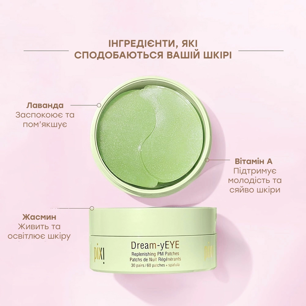 Відновлюючі патчі з вітаміном А та жасмином Dream-y EYE PIXI — фото 3