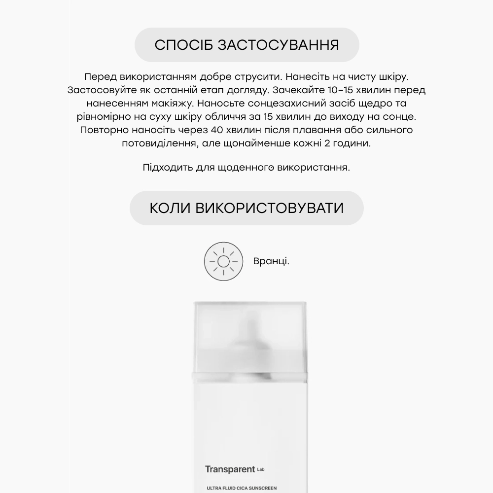 Ультралегкий солнцезащитный крем Ultra Fluid Cica Sunscreen TRANSPARENT LAB Объем 100 мл — фото 4