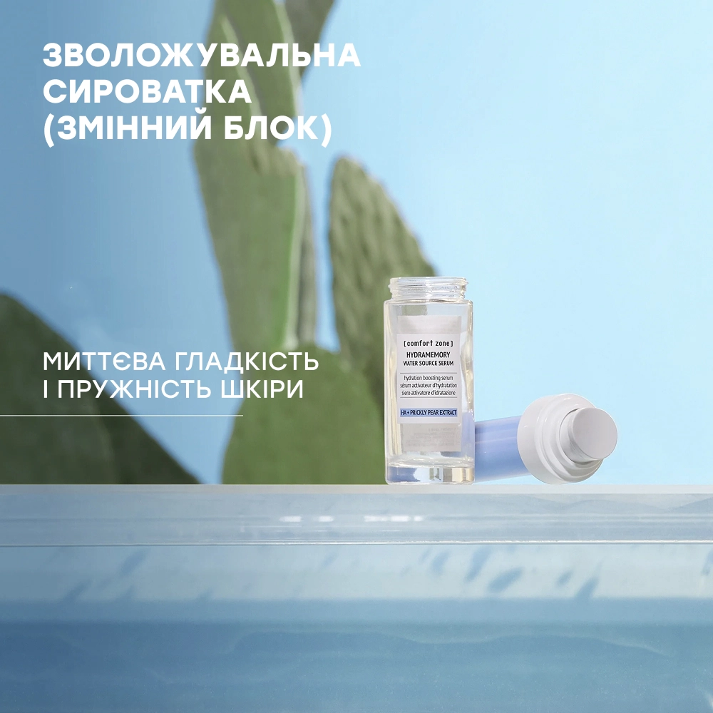 Сироватка для зволоження та сяяння шкіри (змінний блок) Hydramemory Water Source Serum Refill COMFORT ZONE Обʼєм 30 мл — фото 3
