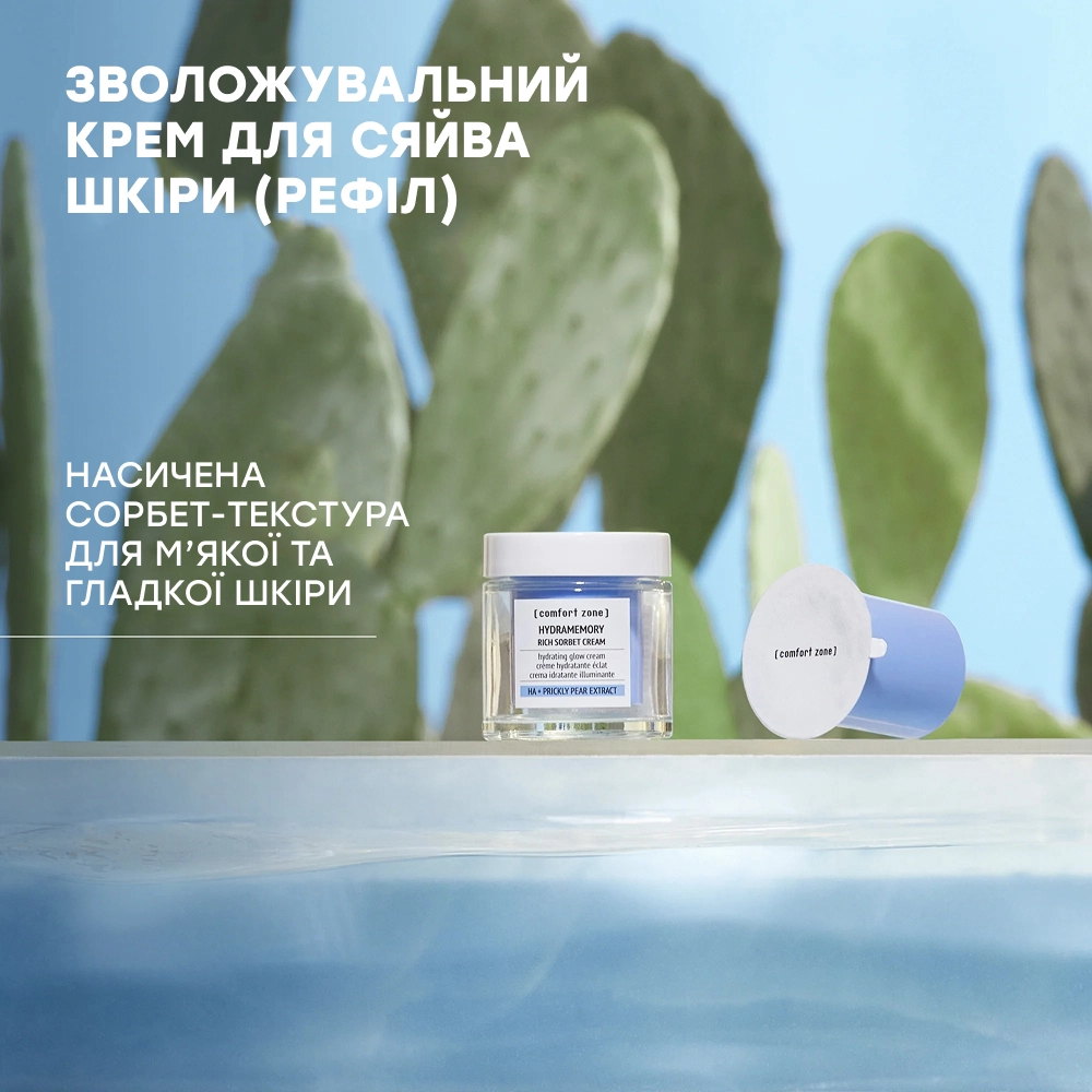 Зволожувальний крем-сорбет (змінний блок) Hydramemory Rich Sorbet Cream Refill COMFORT ZONE Обʼєм 50 мл — фото 3