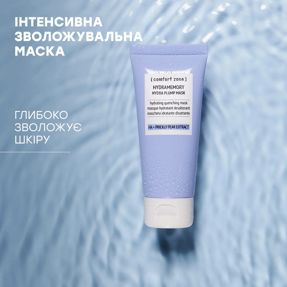 Увлажняющая маска для лица Hydramemory Hydra Plump Mask COMFORT ZONE Объем 60 мл — фото 4
