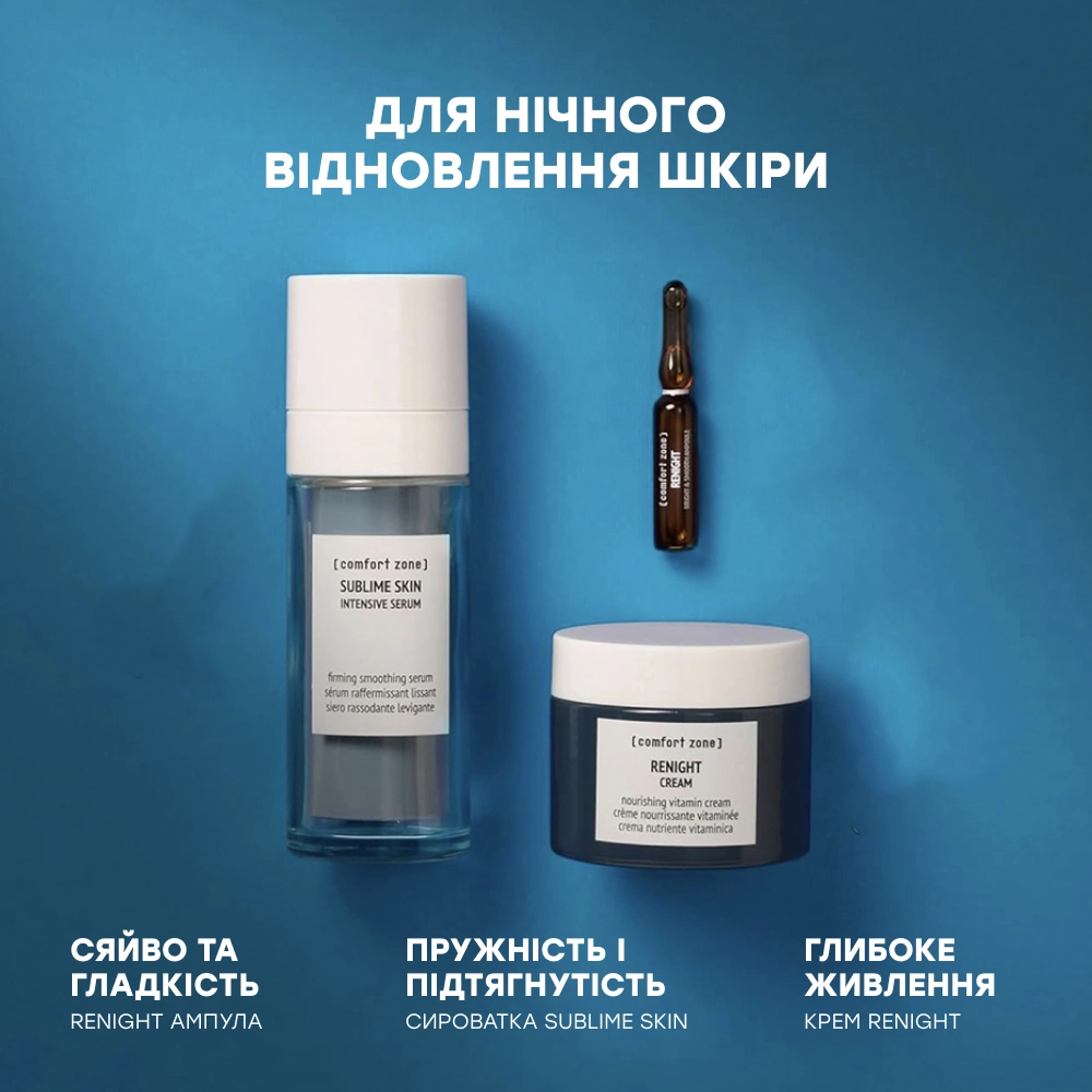 Ампули для сяйва та гладкості шкіри обличчя Renight Bright & Smooth Ampoule COMFORT ZONE Обʼєм 14 мл — фото 5