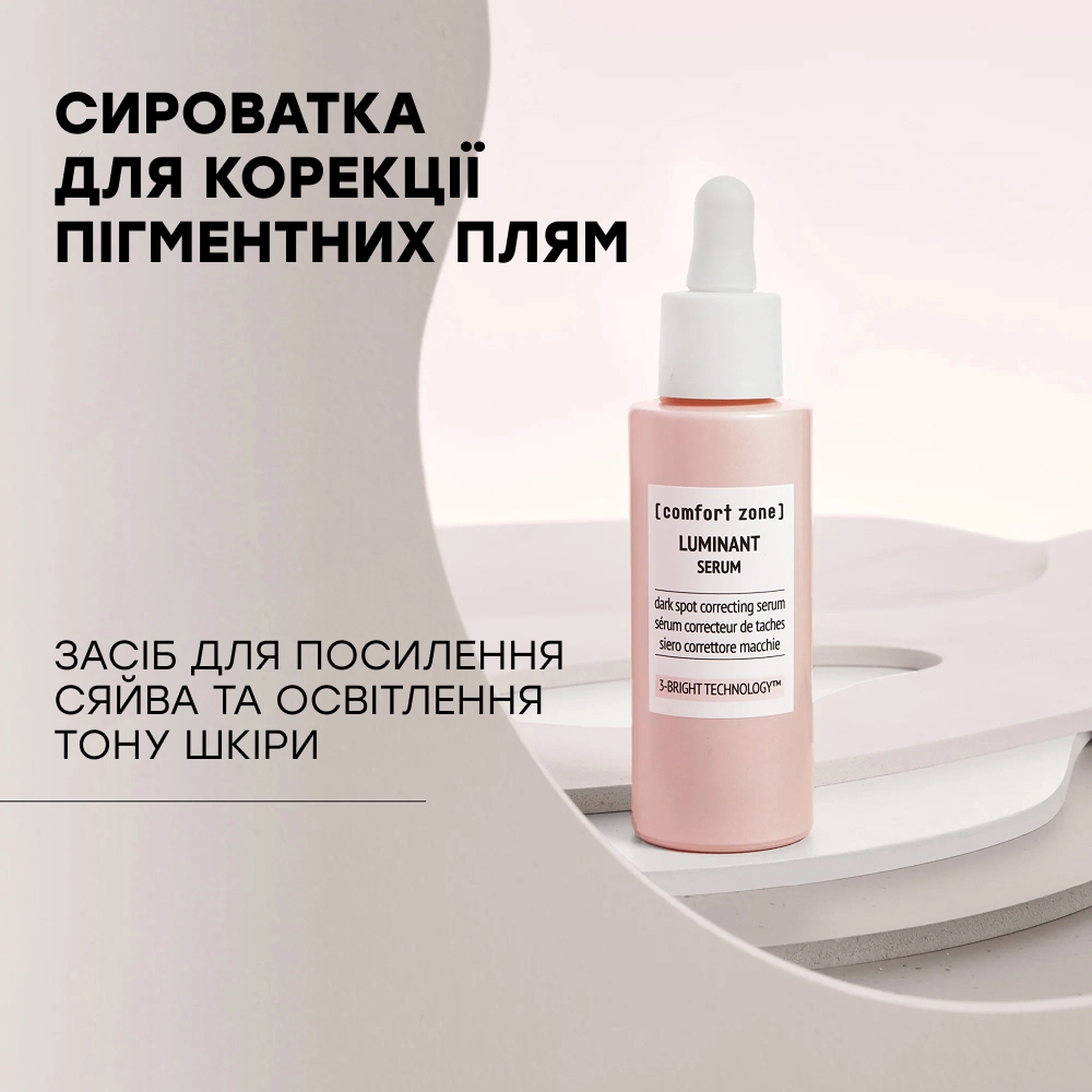 Освітлювальна сироватка для боротьби з пігментацією Luminant Serum COMFORT ZONE Обʼєм 30 мл — фото 6