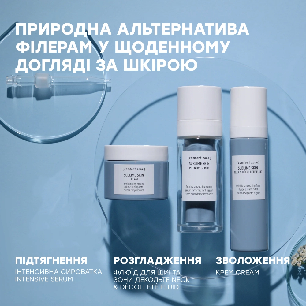 Ампули для ліфтингу та зміцнення шкіри обличчя Sublime Skin Lift&Firm Ampoule COMFORT ZONE Обʼєм 14 мл — фото 6