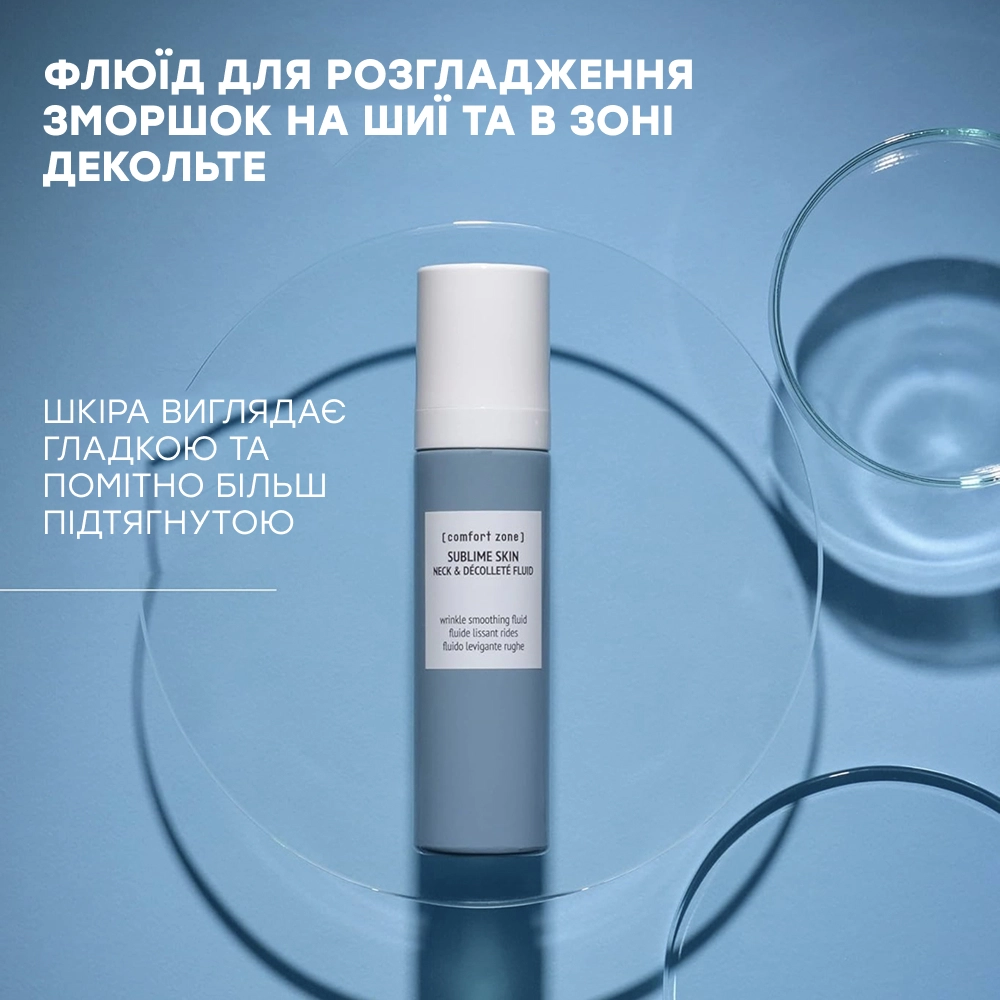 Антивіковий флюїд для шиї і декольте Sublime Skin Neck & Decollette Fluid COMFORT ZONE Обʼєм 60 мл — фото 5