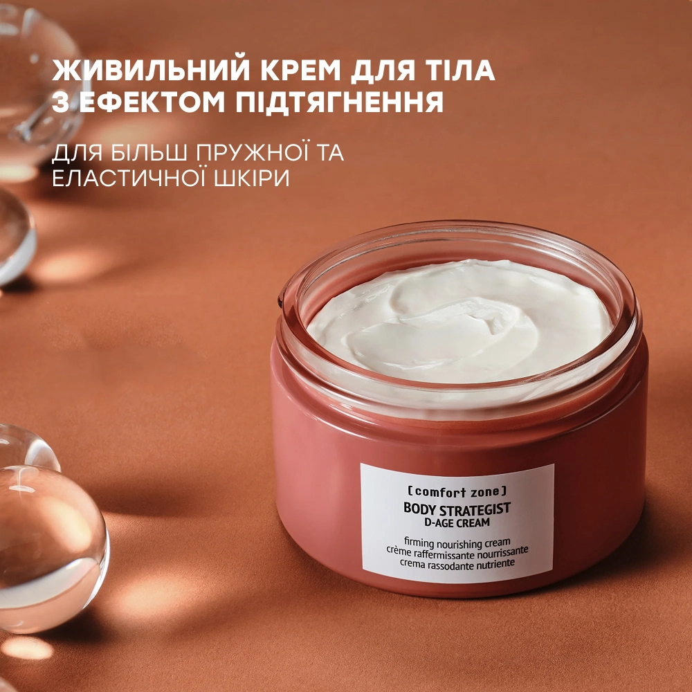 Крем для тела с лифтинг-эффектом Body Strategist D-Age Cream COMFORT ZONE Объем 180 мл — фото 3