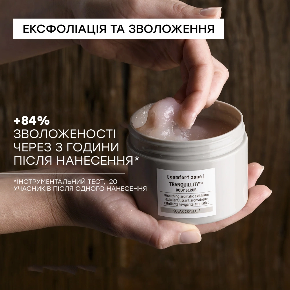 Скраб для тела Tranquillity Body Scrub COMFORT ZONE Объем 270 мл — фото 3