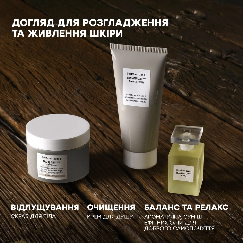 Скраб для тела Tranquillity Body Scrub COMFORT ZONE Объем 270 мл — фото 7