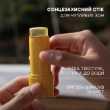 Прозрачный солнцезащитный стик Sun Soul Invisible Defense Stick SPF 50+ COMFORT ZONE Вес 9 г — фото 3
