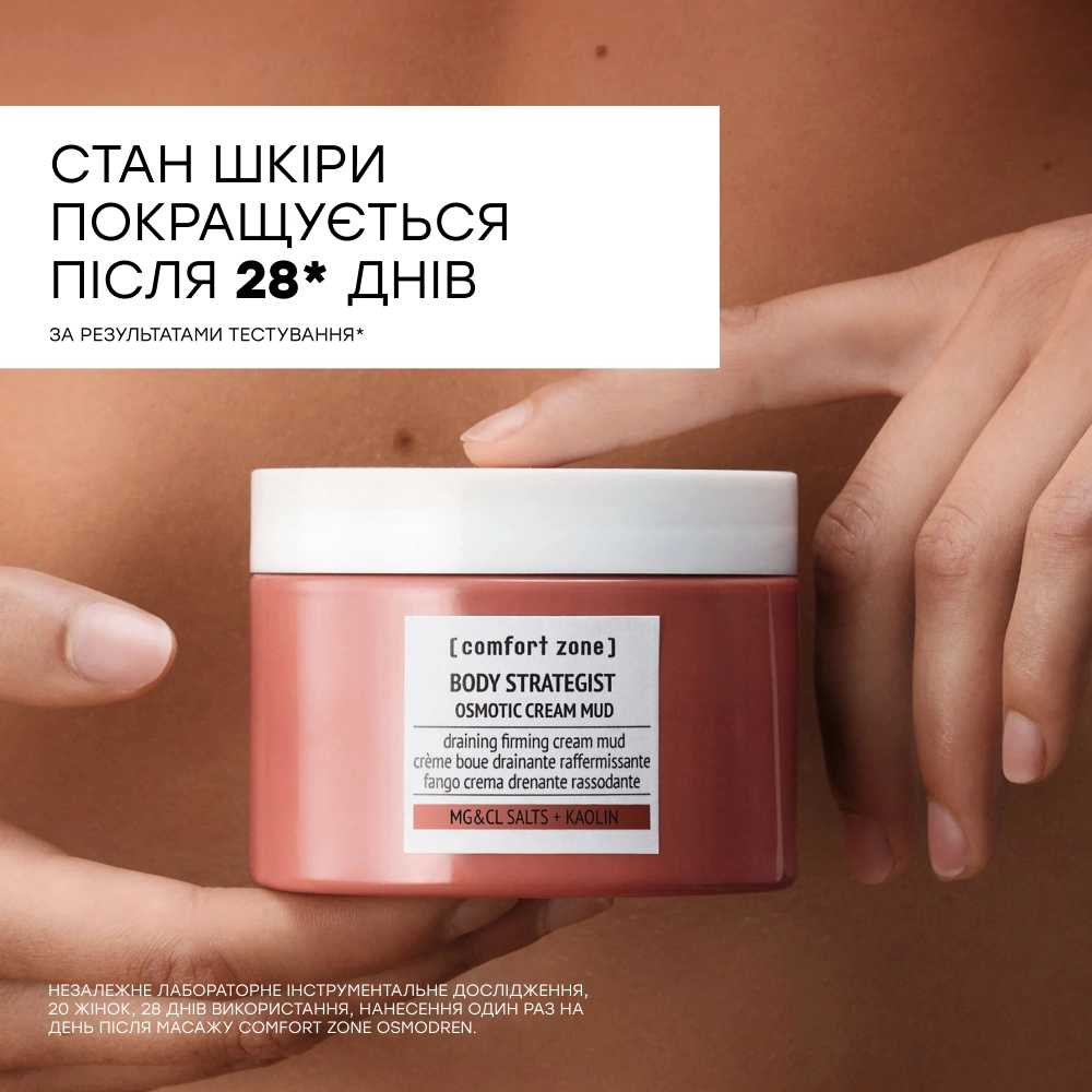 Осмотичний крем-грязь Body Strategist Osmotic Cream Mud COMFORT ZONE Обʼєм 270 мл — фото 3