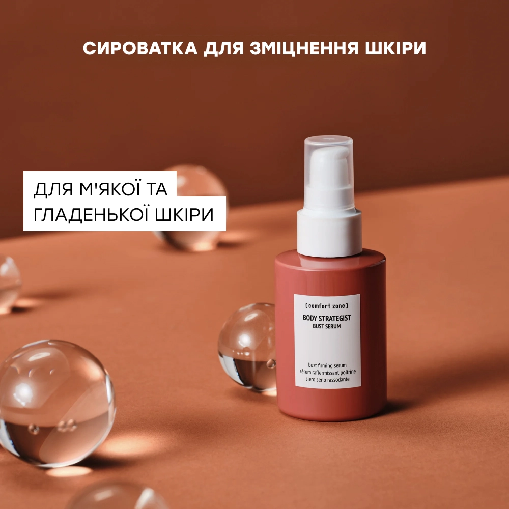 Зміцнювальна сироватка для бюсту Body Strategist Bust Serum COMFORT ZONE Обʼєм 100 мл — фото 2