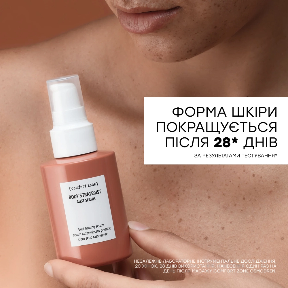 Зміцнювальна сироватка для бюсту Body Strategist Bust Serum COMFORT ZONE Обʼєм 100 мл — фото 3