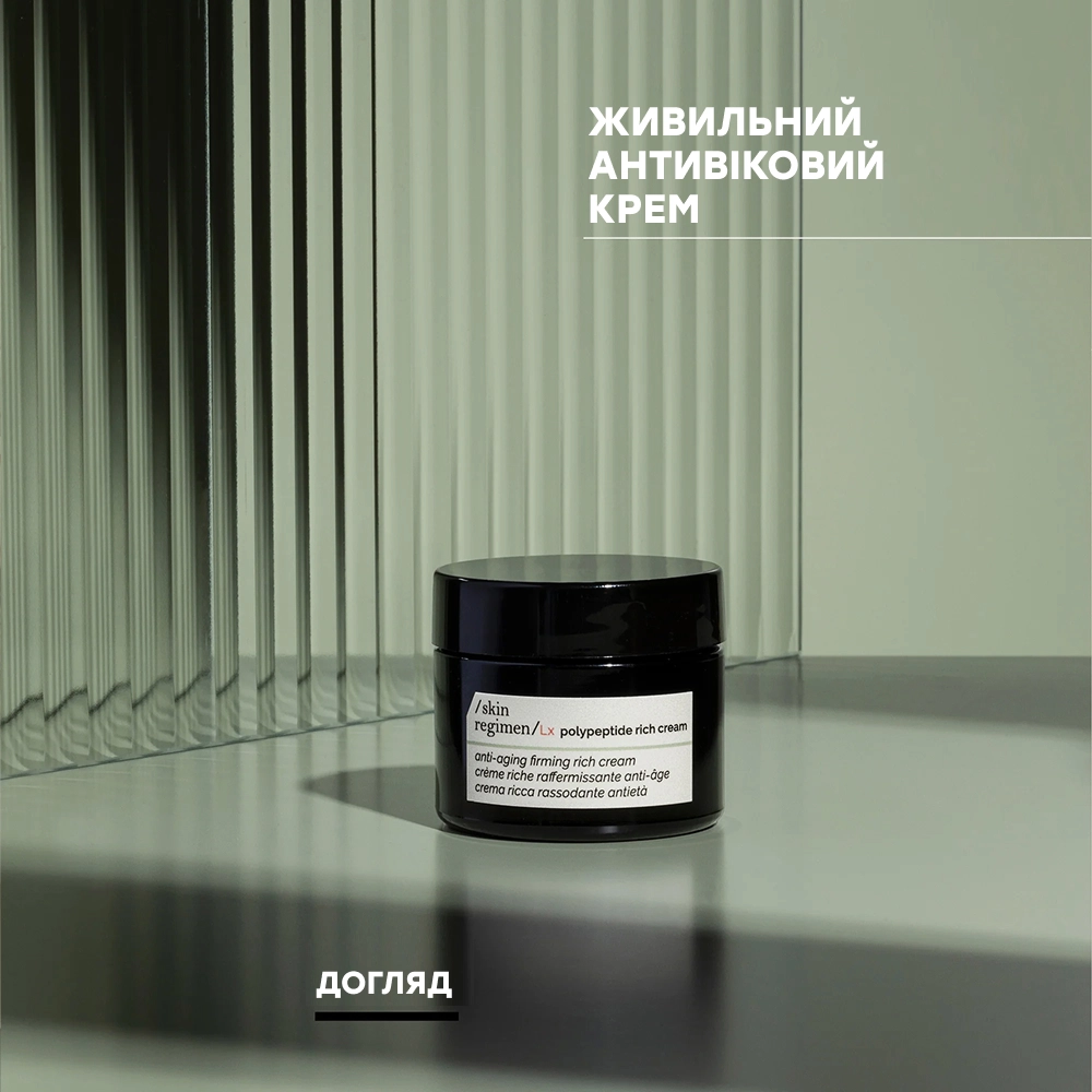 Полипептидный антивозрастной питательный крем Skin Regimen Lx Polypeptide Rich Cream COMFORT ZONE Объем 50 мл — фото 4