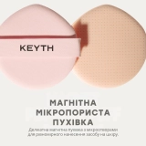 Ультралегкий полупрозрачный кушон Pink Magnet Cushion SPF 40 PA++ KEYTH Вес 15 г — фото 7