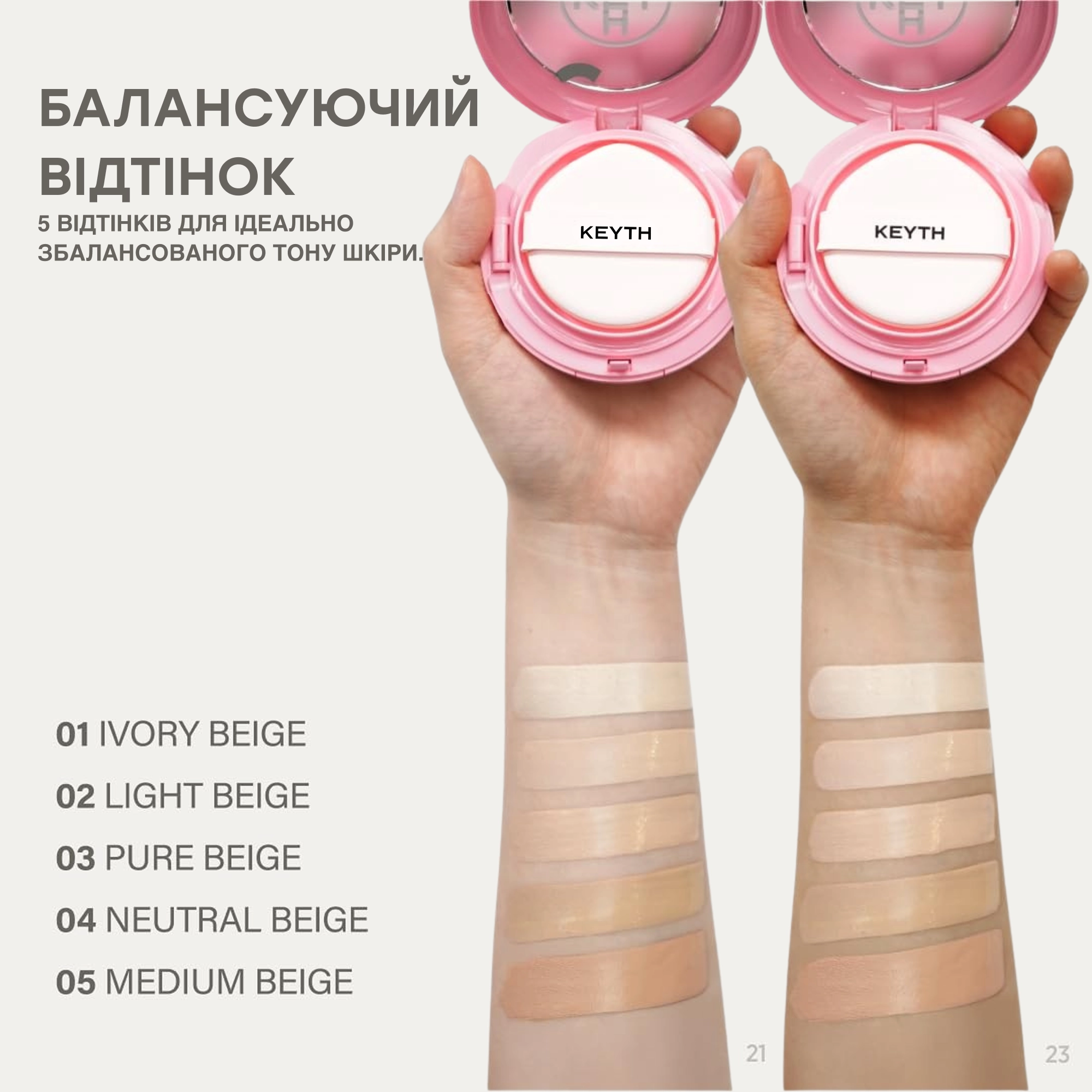 Ультралегкий полупрозрачный кушон Pink Magnet Cushion SPF 40 PA++ KEYTH Вес 15 г — фото 6