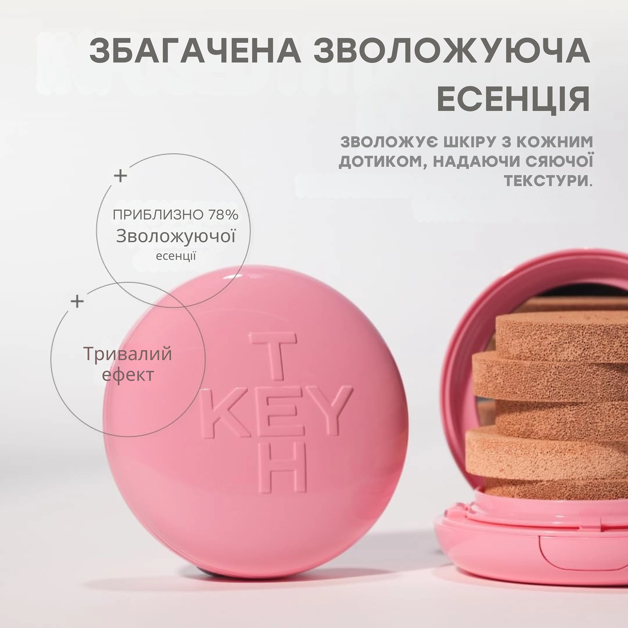 Ультралегкий полупрозрачный кушон Pink Magnet Cushion SPF 40 PA++ KEYTH Вес 15 г — фото 10