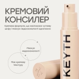 Кремовий консилер для маскування недоліків Cream Touch Concealer Foundation KEYTH Відтінок 01 — фото 5