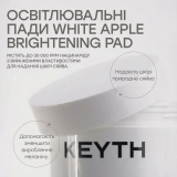 Осветляющие пады для ровного тона кожи White Apple Brightening Pad KEYTH Вес 150 г — фото 6