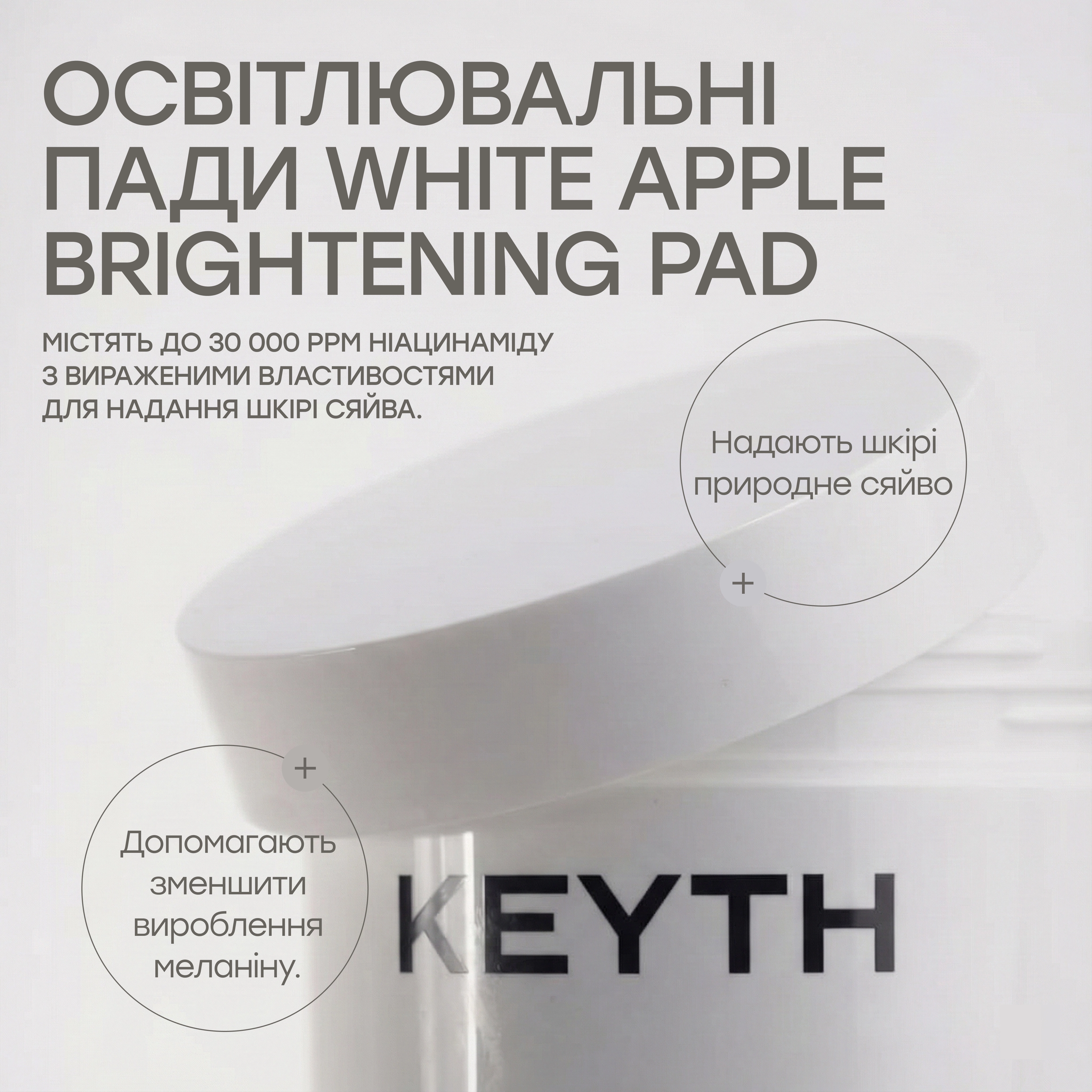 Осветляющие пады для ровного тона кожи White Apple Brightening Pad KEYTH Вес 150 г — фото 6