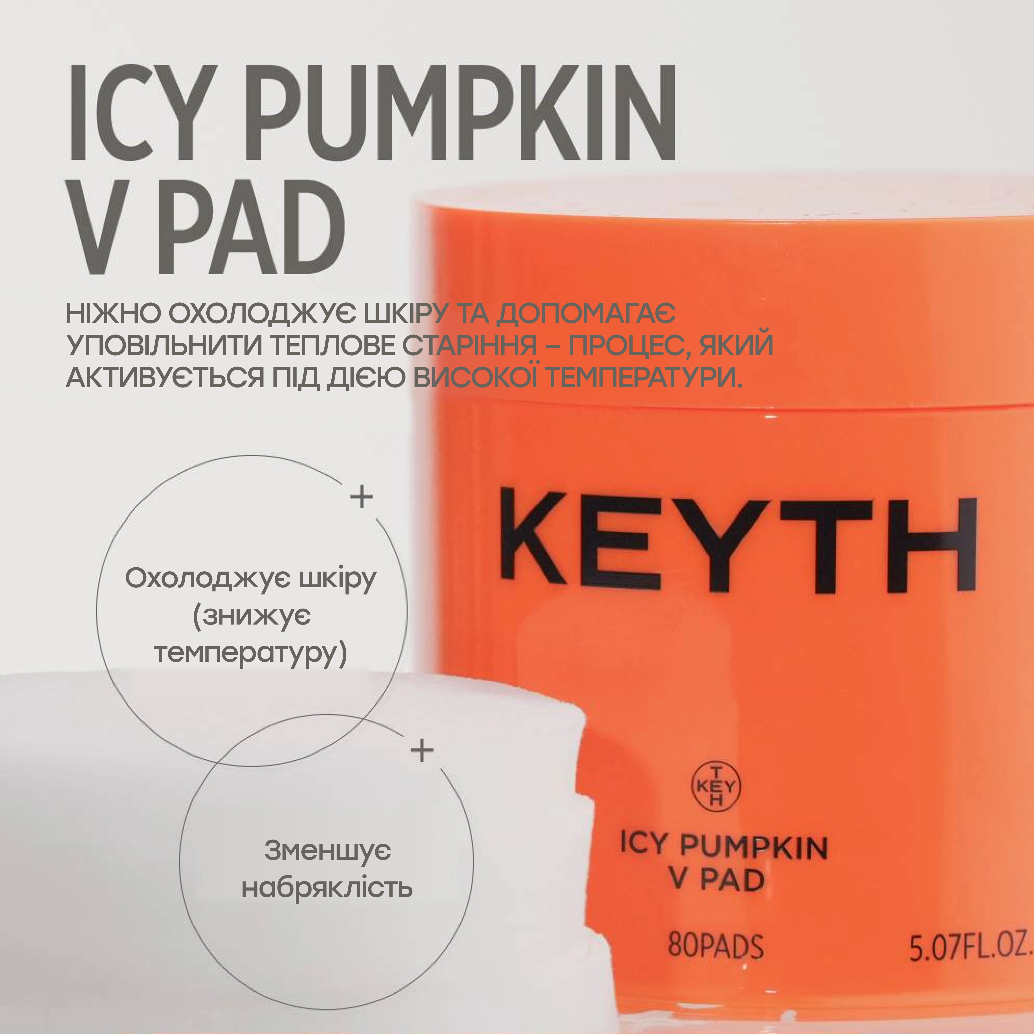 Охолоджувальні пади проти набряків Icy Pumpkin V Pad KEYTH Вага 150 г — фото 4