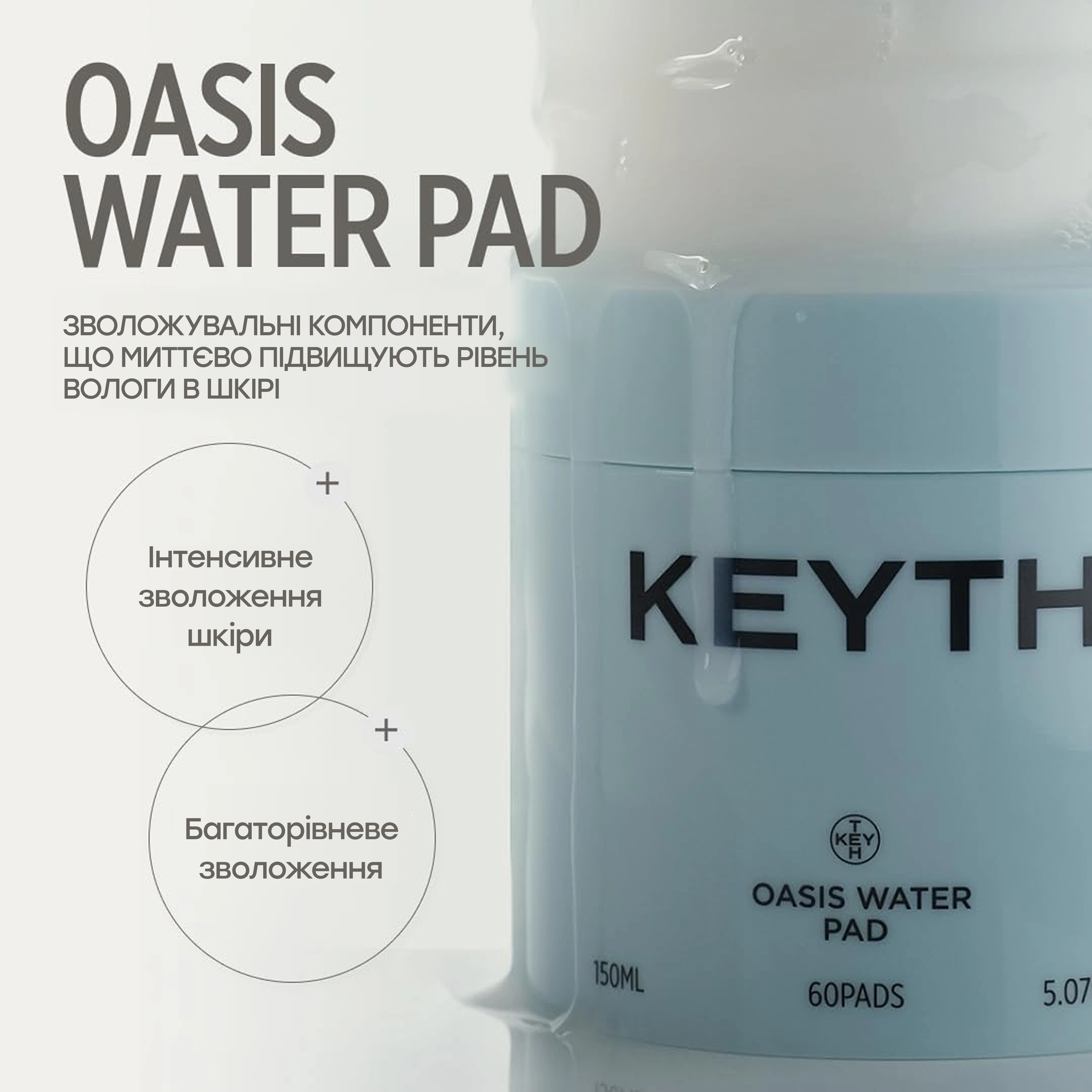 Пади для інтенсивного зволоження шкіри Oasis Water Pad KEYTH Вага 150 г — фото 7