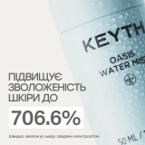 Зволожувальний міст для обличчя Oasis Water Mist KEYTH Обʼєм 50 мл — фото 3