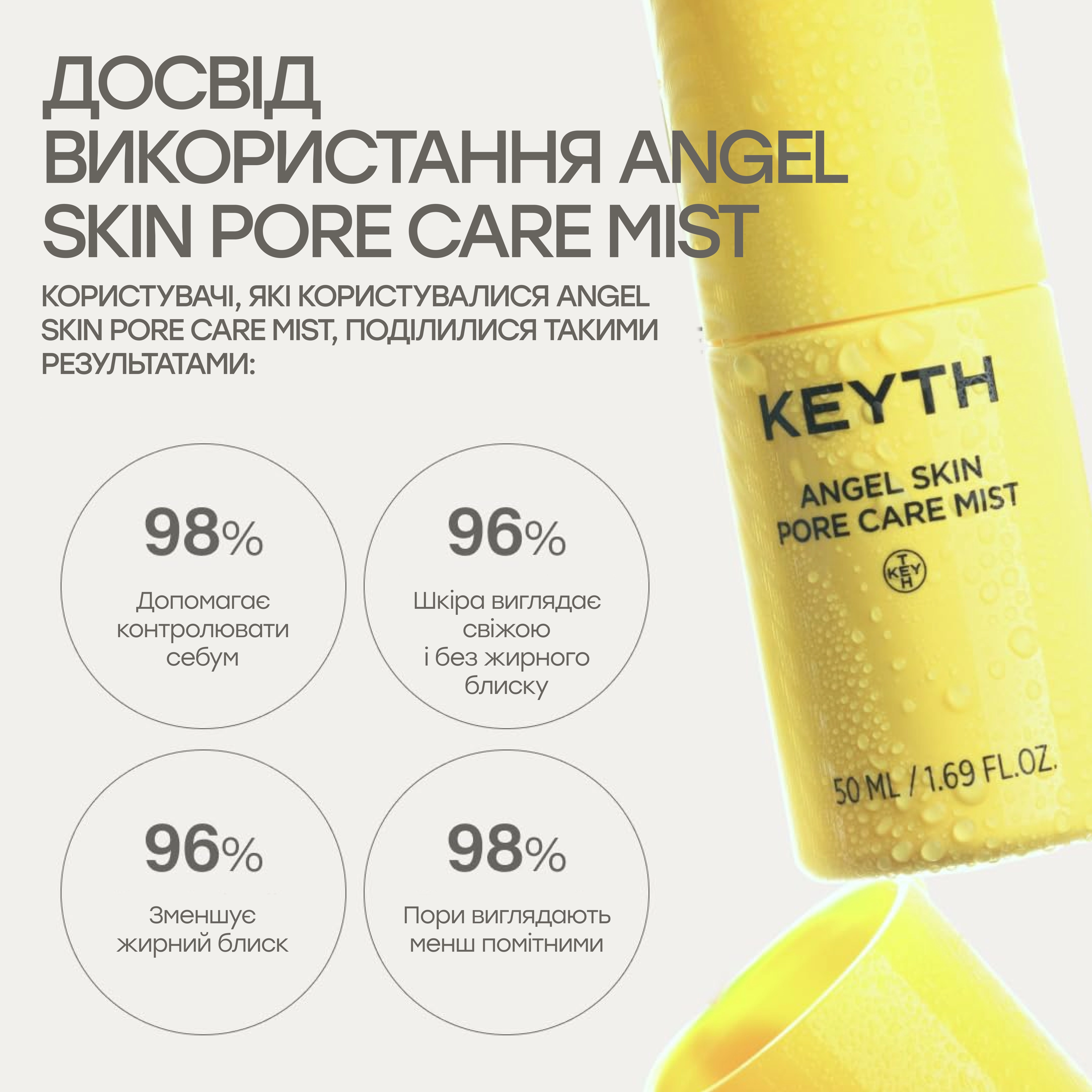 Матирующий мист для лица Angel Skin Pore Care Mist KEYTH Объем 50 мл — фото 4