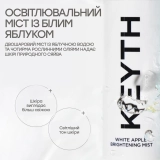 Осветляющий мист для сияния и ровного тона кожи White Apple Brightening Mist KEYTH Объем 150 мл — фото 4