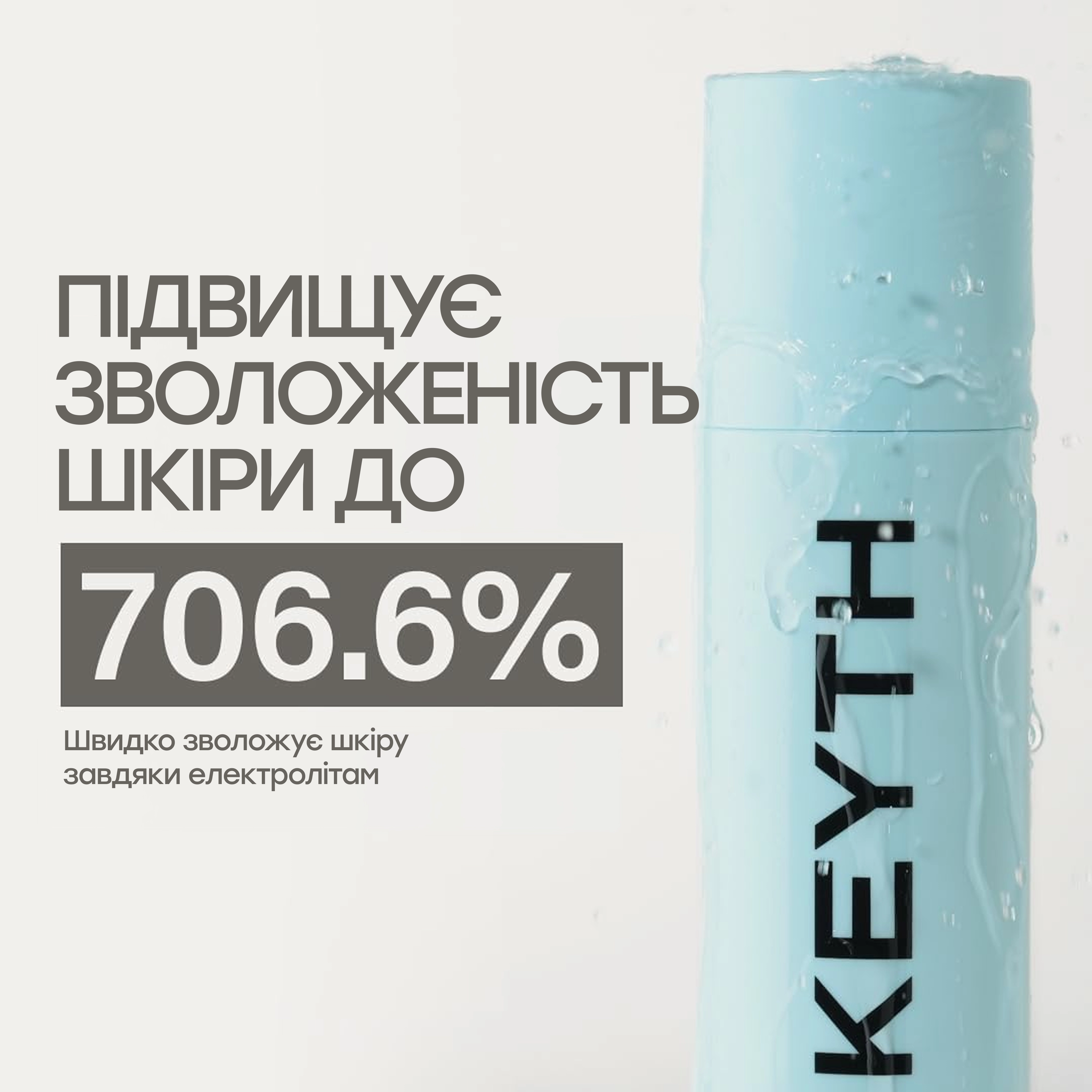 Увлажняющий мист для лица Oasis Water Mist KEYTH Объем 150 мл — фото 4