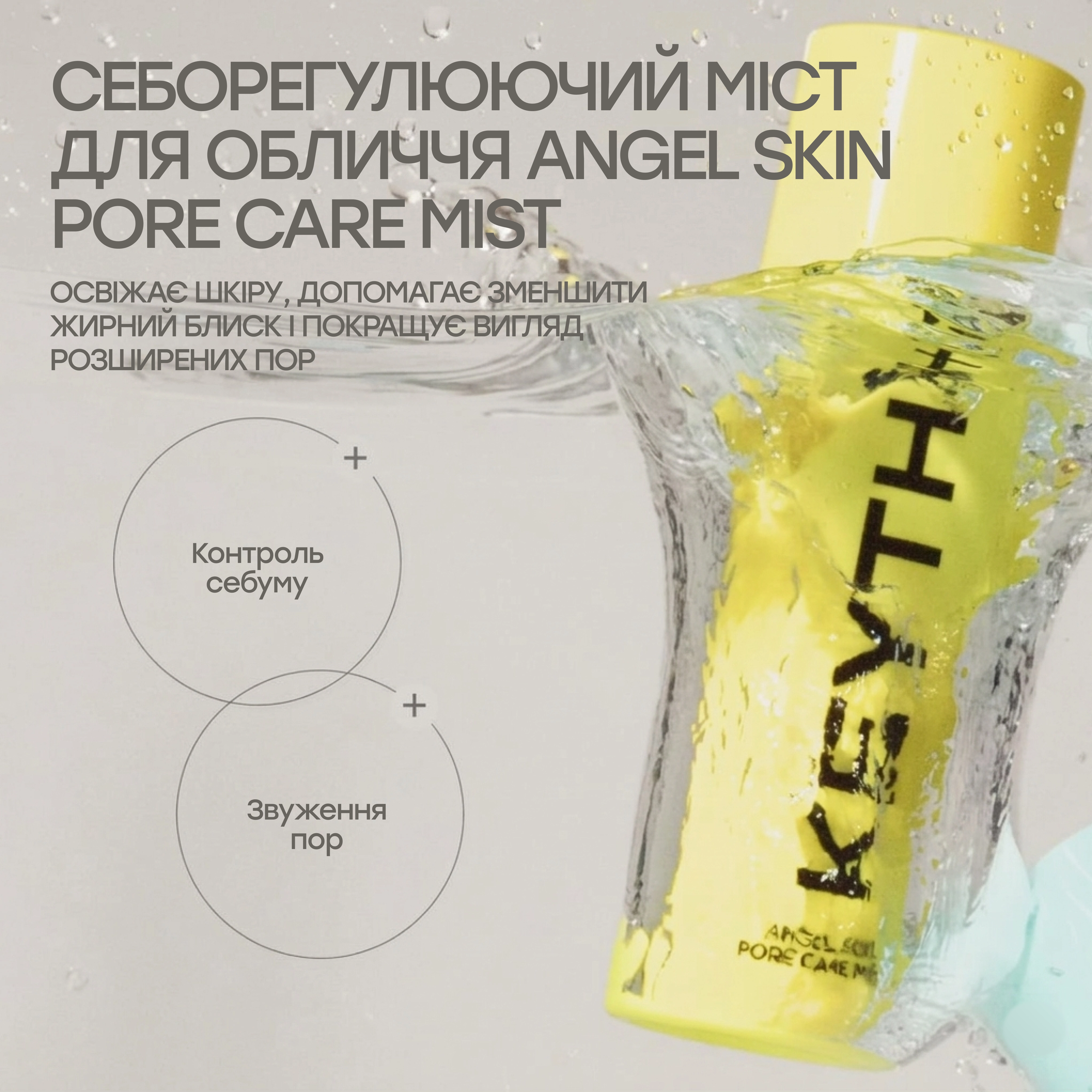 Матирующий мист для лица Angel Skin Pore Care Mist KEYTH Объем 150 мл — фото 3